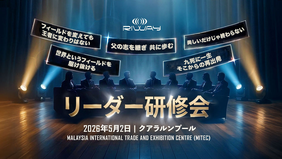 ホーム | RIWAY International